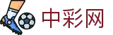 中彩网 - 中彩网官网首页 - 中国体育彩票综合购彩平台